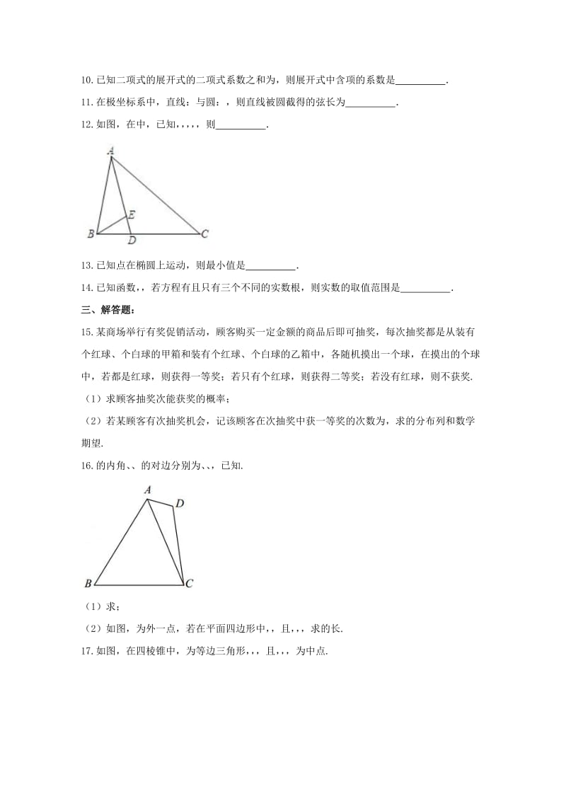 2019届高三数学下学期第五次月考试题 理.doc_第2页