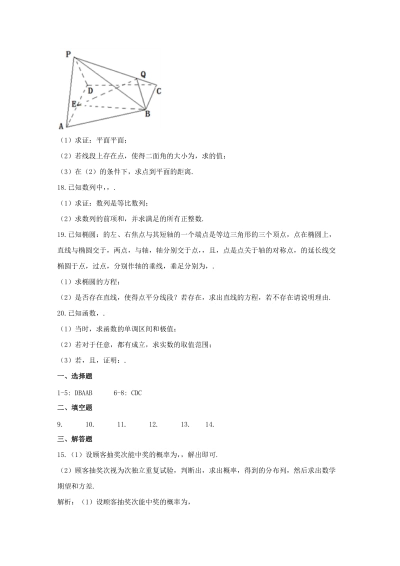 2019届高三数学下学期第五次月考试题 理.doc_第3页