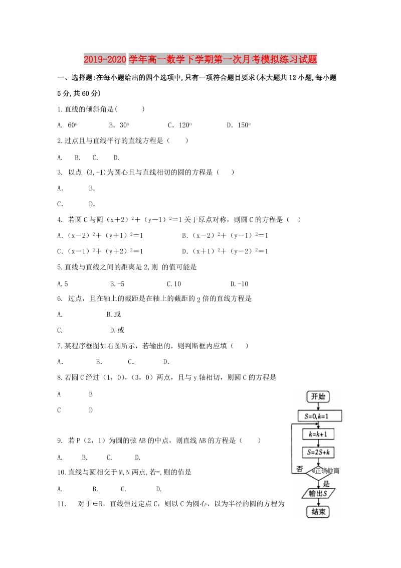 2019-2020学年高一数学下学期第一次月考模拟练习试题.doc_第1页