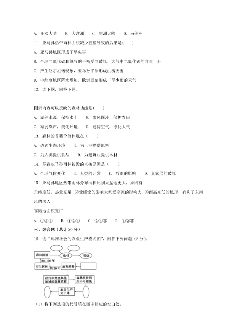 2019-2020学年高一地理下学期第十一次周测试题.doc_第3页