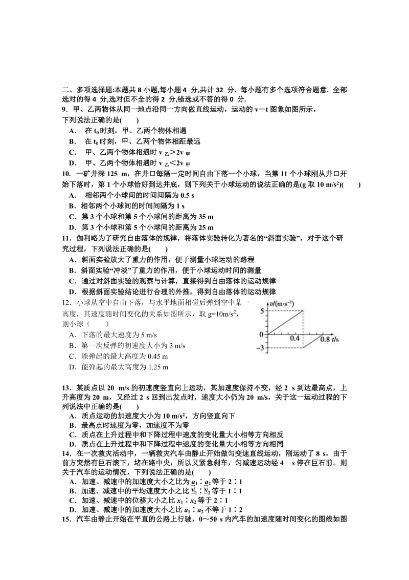 2019-2020年高一上学期第一次月考物理试题含答案 (I).doc_第2页