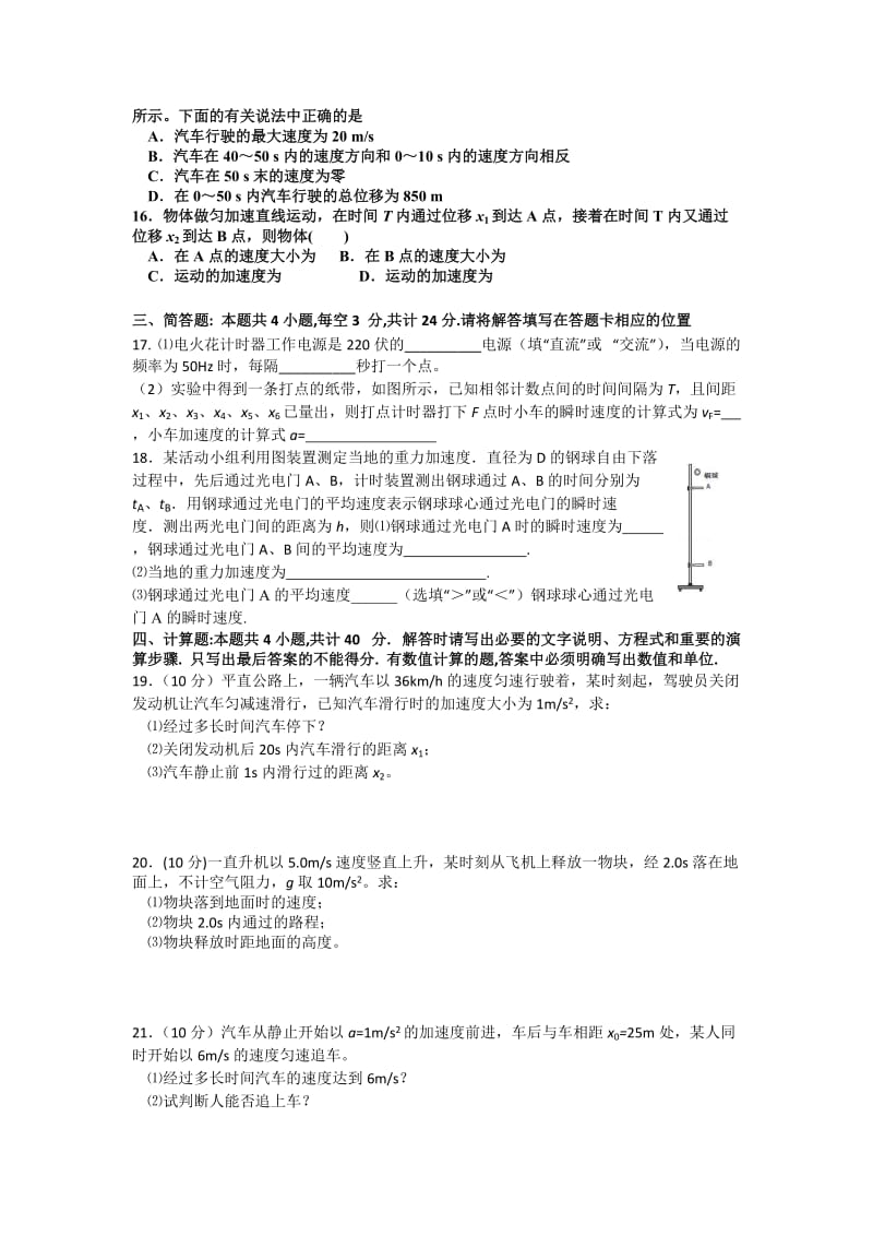 2019-2020年高一上学期第一次月考物理试题含答案 (I).doc_第3页