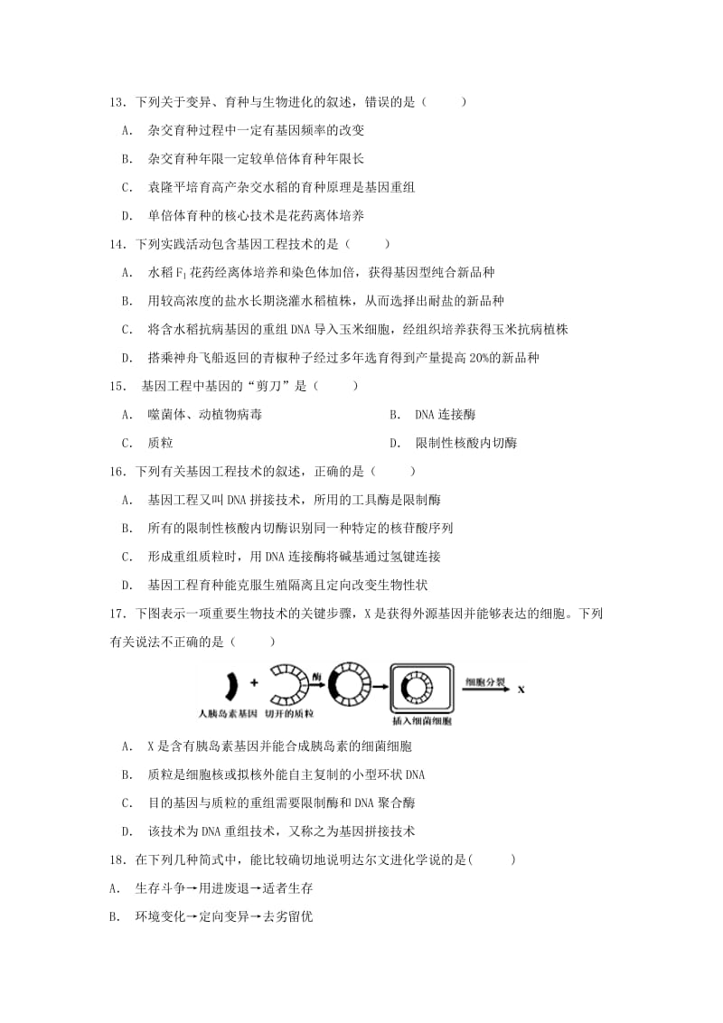 2019版高二生物10月月考试题.doc_第3页