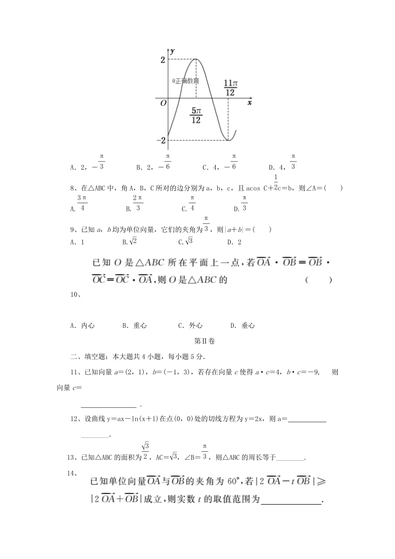 2019届高三数学上学期11月月考试题理.doc_第2页