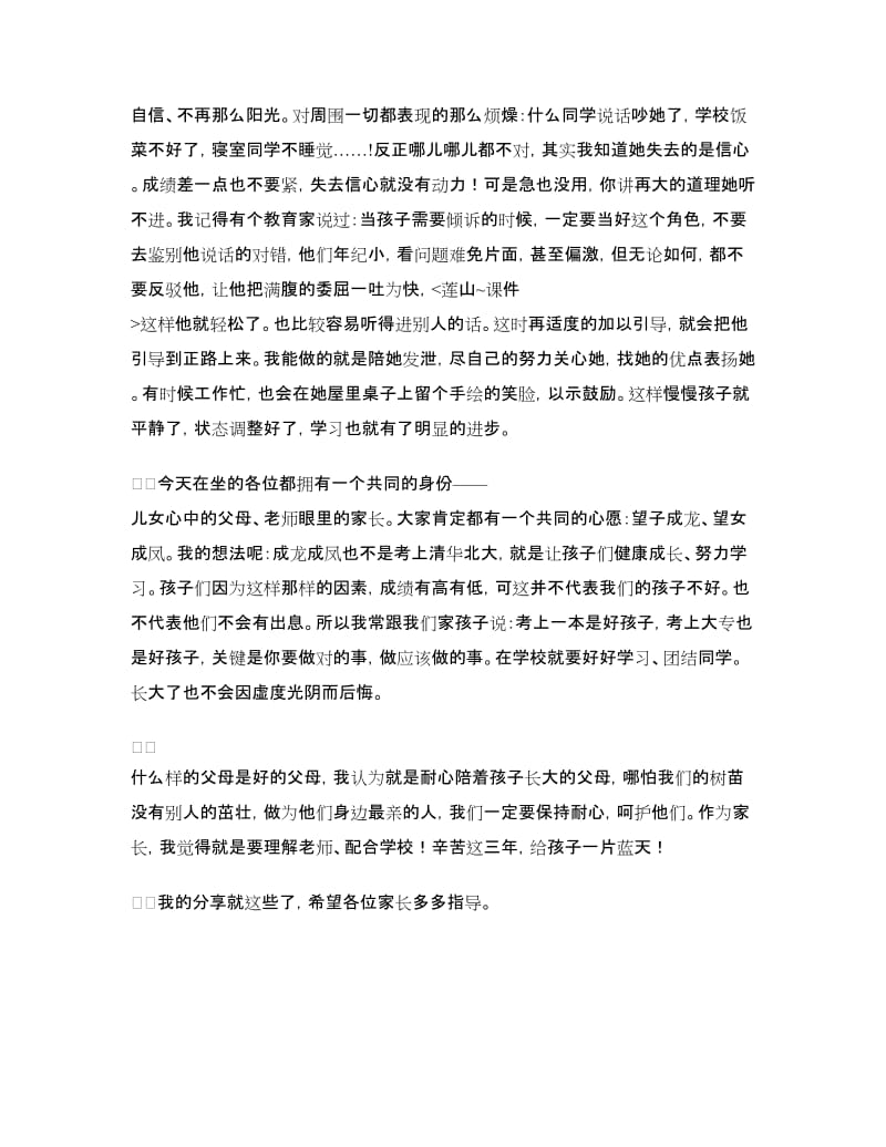 家长会家长经验交流发言稿.doc_第2页