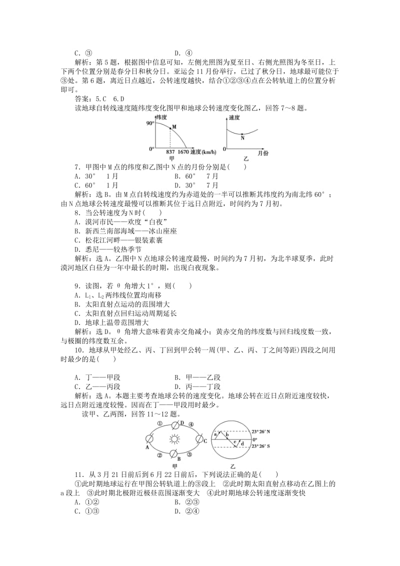 2018年秋高中地理 第1章 行星地球 第3节 地球的运动 第1课时课时作业 新人教版必修1.doc_第2页