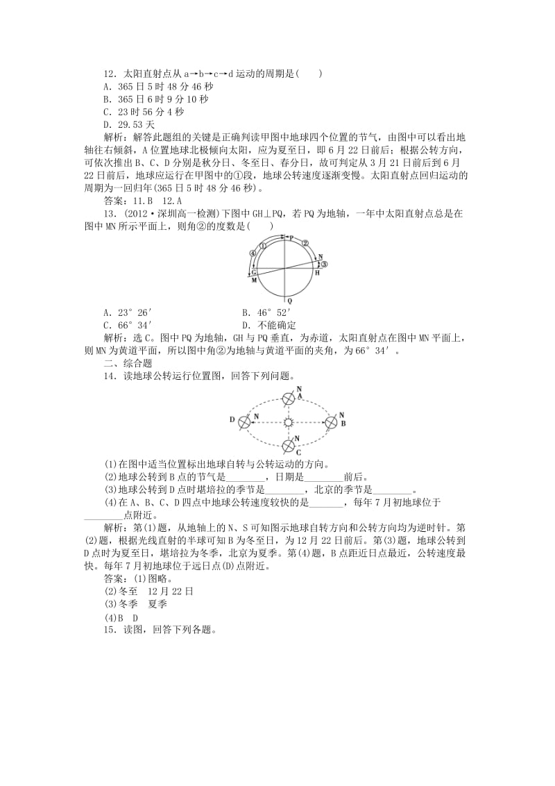 2018年秋高中地理 第1章 行星地球 第3节 地球的运动 第1课时课时作业 新人教版必修1.doc_第3页