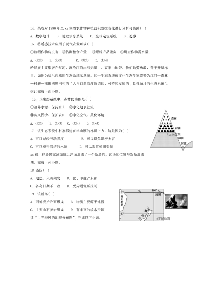 2020版高二地理下学期期末考试试题 (III).doc_第3页