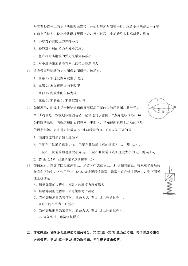 2019届高三物理上学期能力测试试题一.doc_第2页