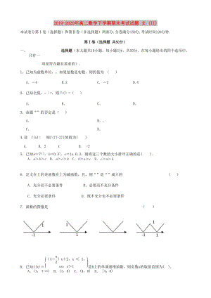 2019-2020年高二數(shù)學(xué)下學(xué)期期末考試試題 文 (II).doc