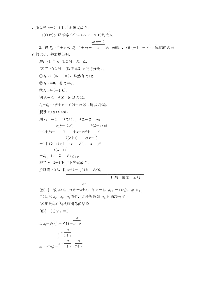 2018-2019学年高中数学 第四讲 数学归纳法证明不等式 二 用数学归纳法证明不等式举例讲义（含解析）新人教A版选修4-5.doc_第3页