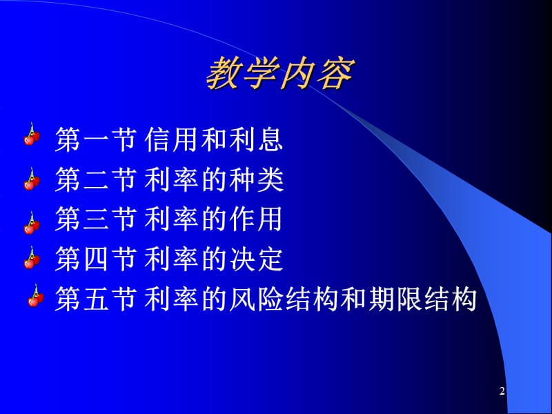 货币银行学利息和利息率.ppt_第2页