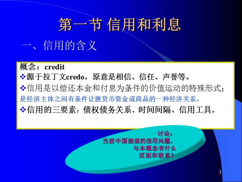 货币银行学利息和利息率.ppt_第3页