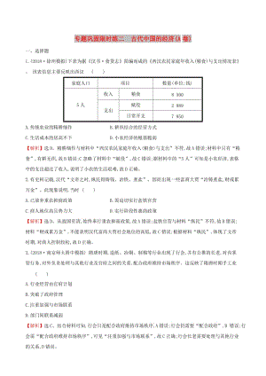 2019屆高考?xì)v史二輪復(fù)習(xí) 專題鞏固限時(shí)練（二）（A卷）1.1.2 古代中國的經(jīng)濟(jì).doc