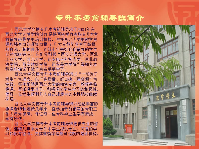 西北大学文博专升本考前辅导班情况介绍.ppt_第2页