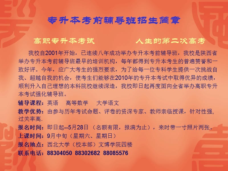 西北大学文博专升本考前辅导班情况介绍.ppt_第3页