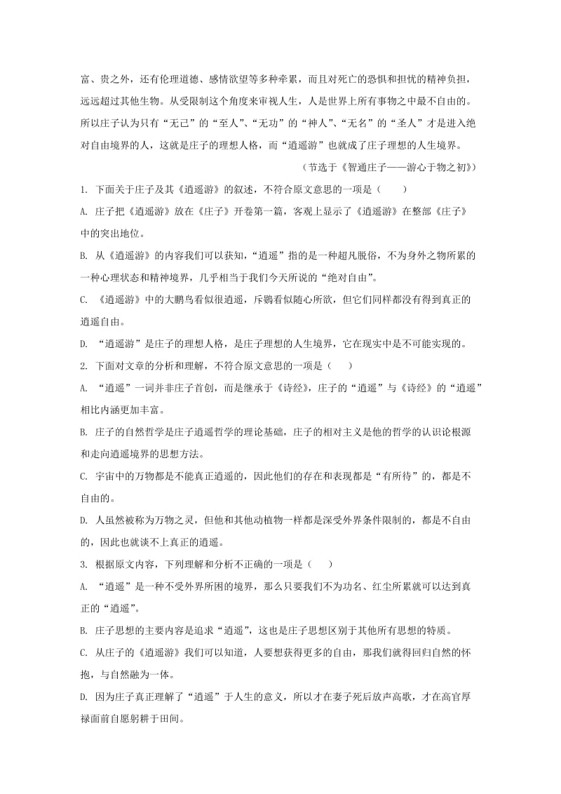 2019-2020学年高二语文上学期第一次联考试卷(含解析).doc_第2页