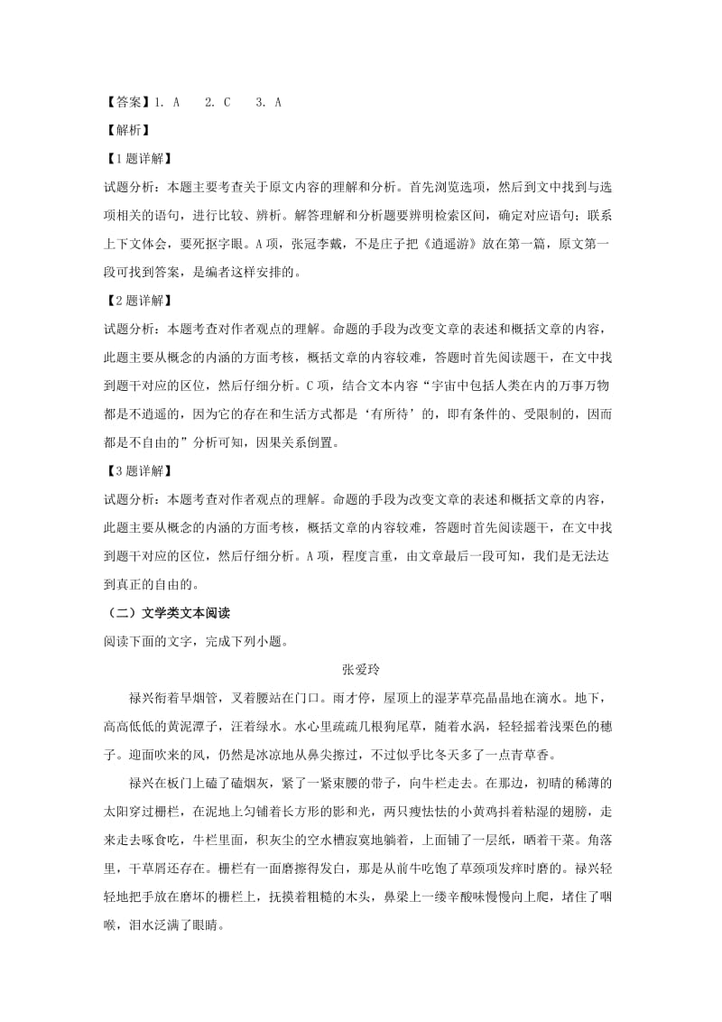 2019-2020学年高二语文上学期第一次联考试卷(含解析).doc_第3页