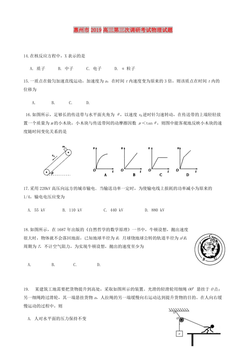 广东省惠州市2019届高三物理上学期第三次调研考试试题.doc_第1页