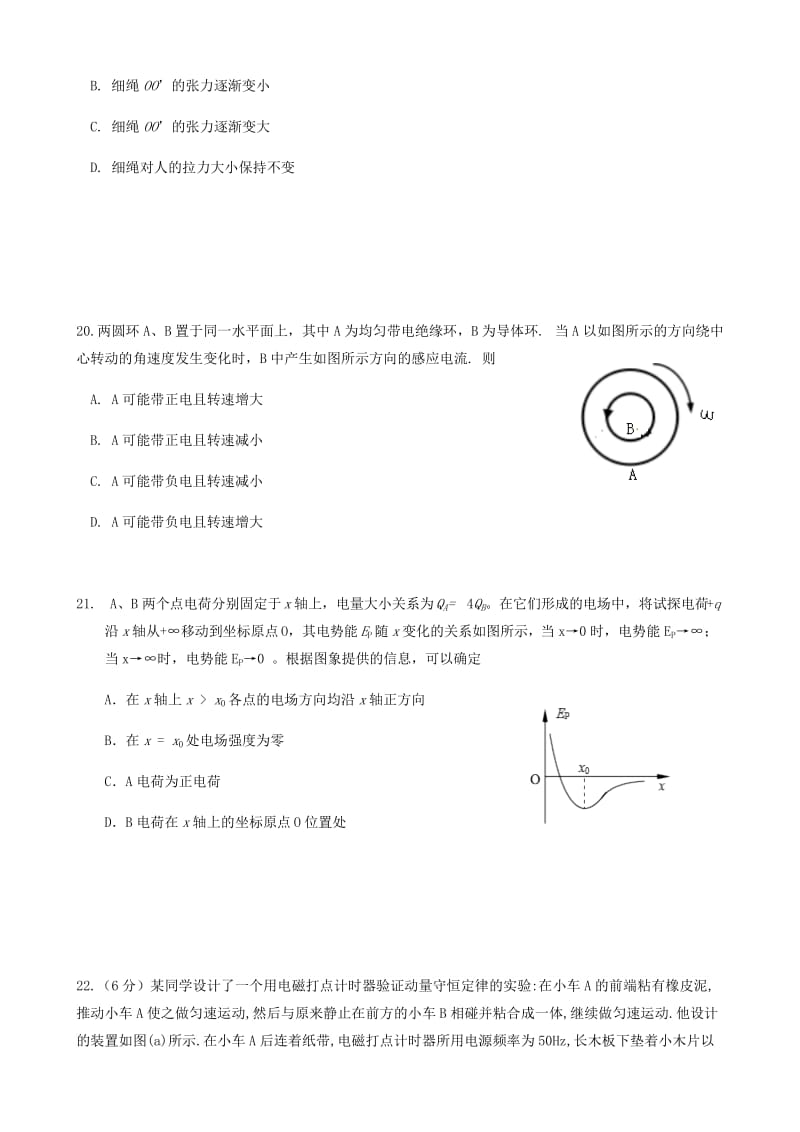 广东省惠州市2019届高三物理上学期第三次调研考试试题.doc_第2页