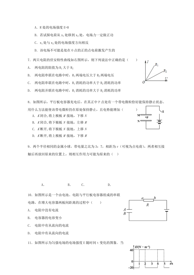 2019版高二物理上学期期中试题 理 (II).doc_第2页