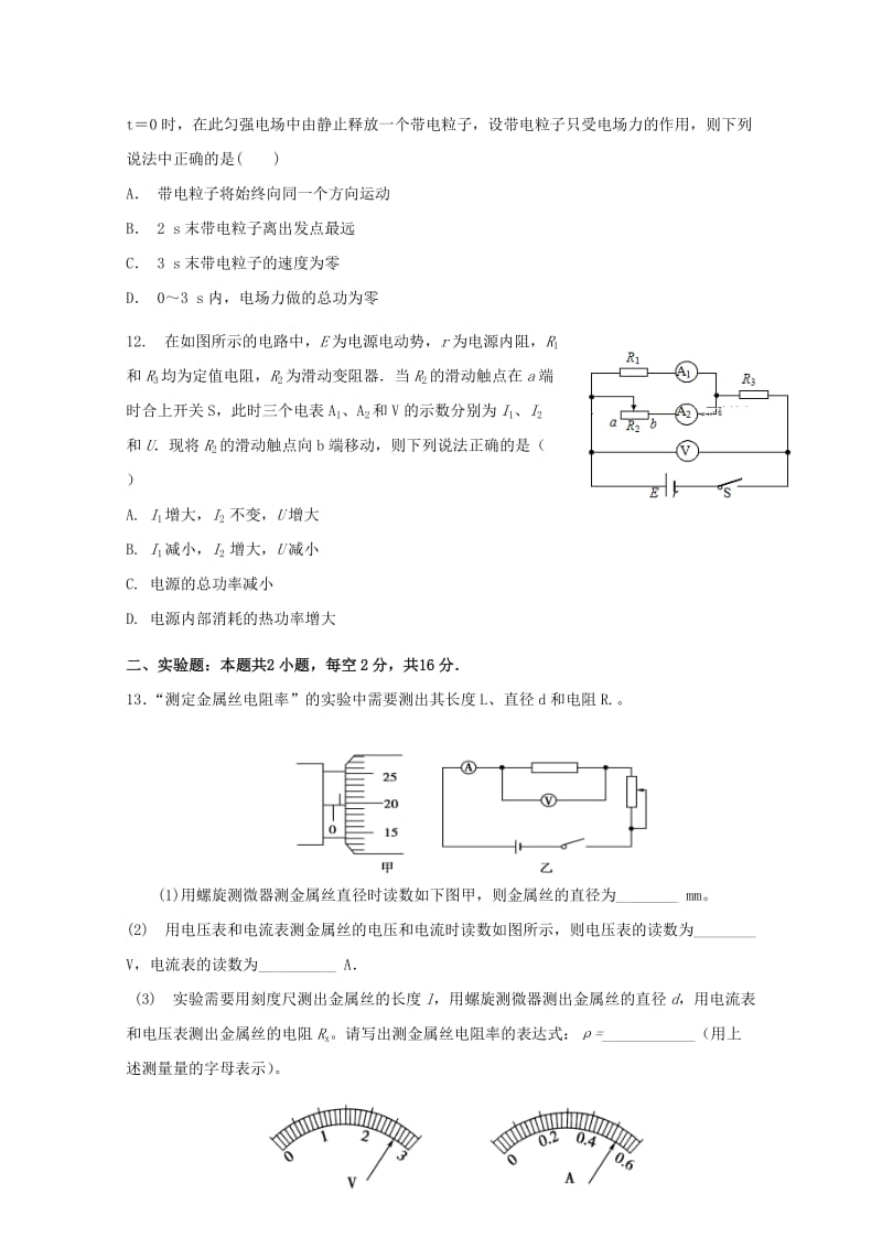 2019版高二物理上学期期中试题 理 (II).doc_第3页