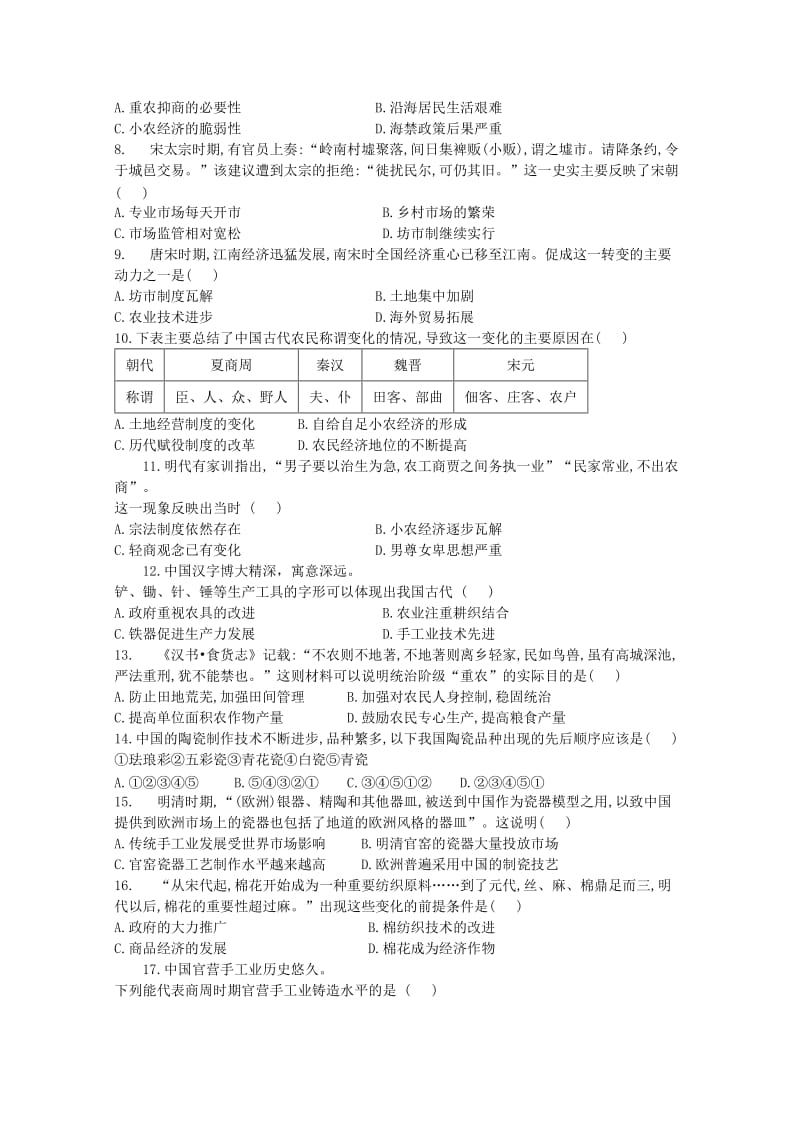 2018-2019高一历史下学期第一次月考试题(无答案).doc_第2页