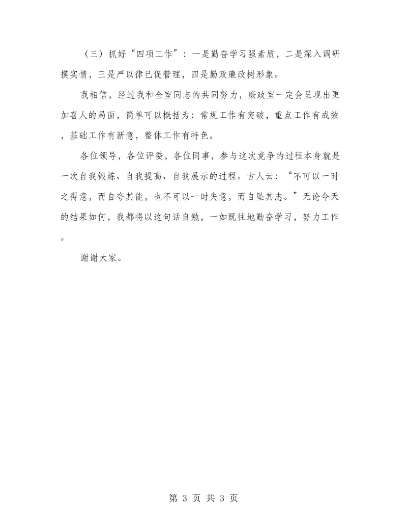 纪委副主任就职演讲材料.doc_第3页