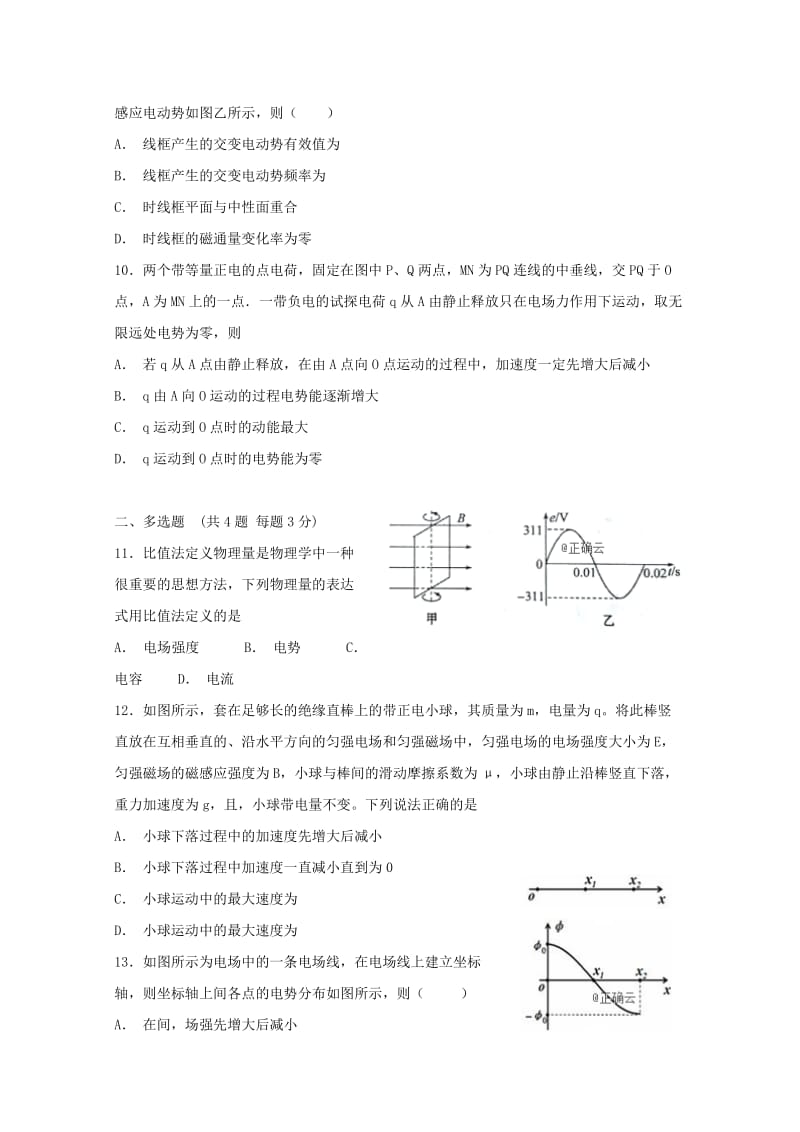 2019届高三物理上学期12月月考试题 (I).doc_第3页
