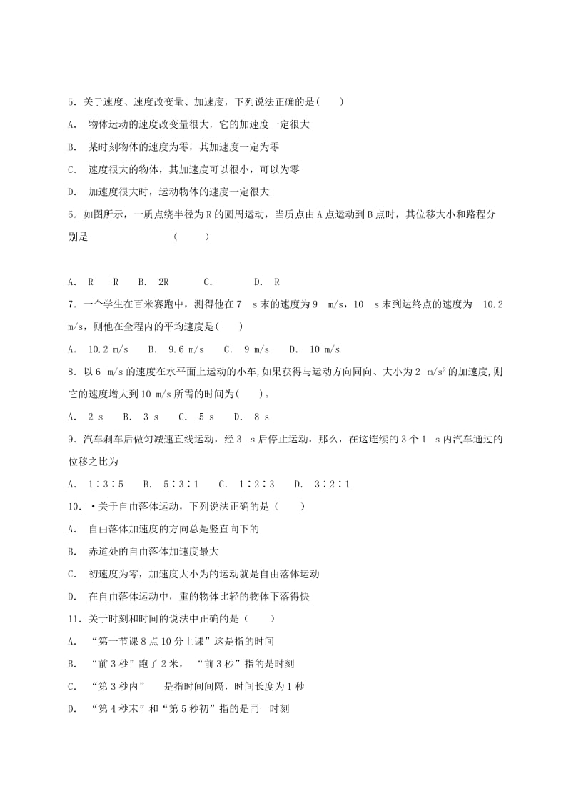 2019-2020学年高一物理上学期第二次周考试题.doc_第2页