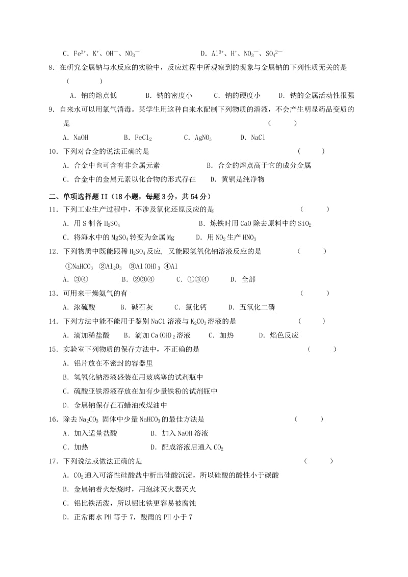 2019-2020学年高一化学上学期期末模拟试题 (II).doc_第2页