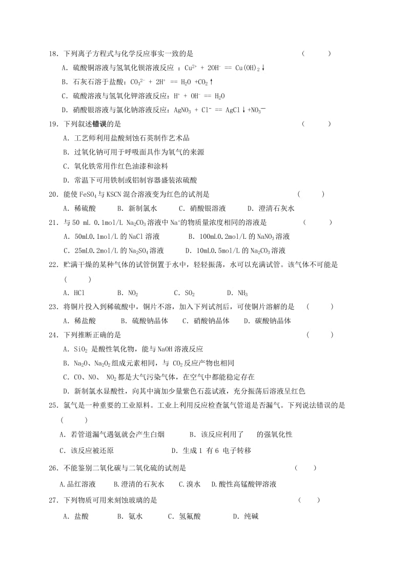 2019-2020学年高一化学上学期期末模拟试题 (II).doc_第3页