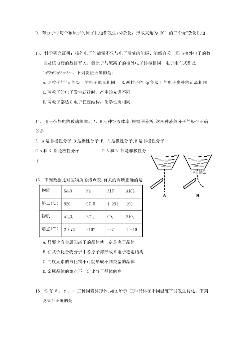 2019-2020学年高二化学3月月考试题 (IV).doc_第3页