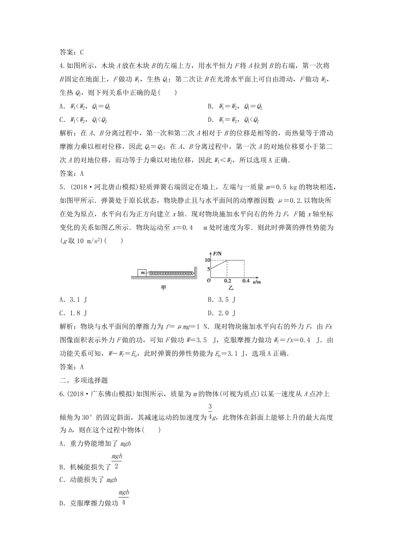 2019届高考物理一轮复习 第五章 机械能 第4讲 功能关系 能量守恒定律作业 新人教版.doc_第2页