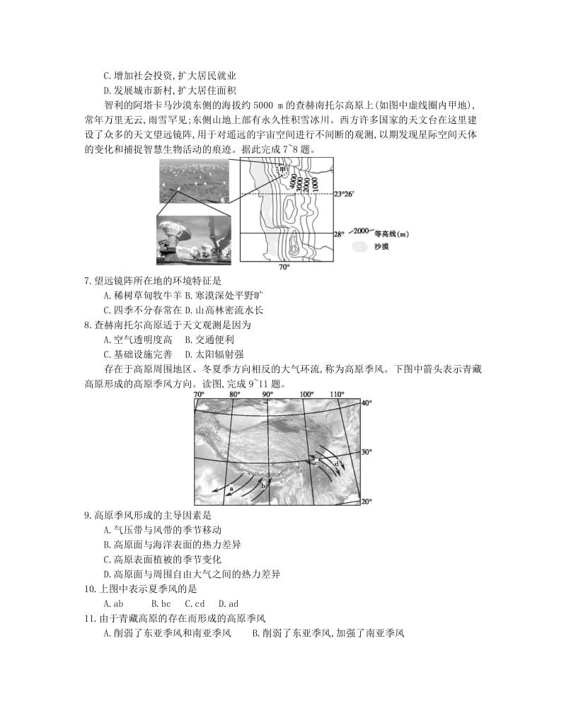 2018年高三文综5月考试题.doc_第2页