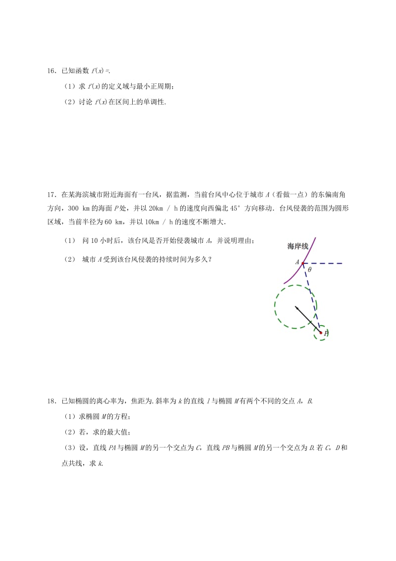 2019届高三数学12月月考试题 (II).doc_第2页