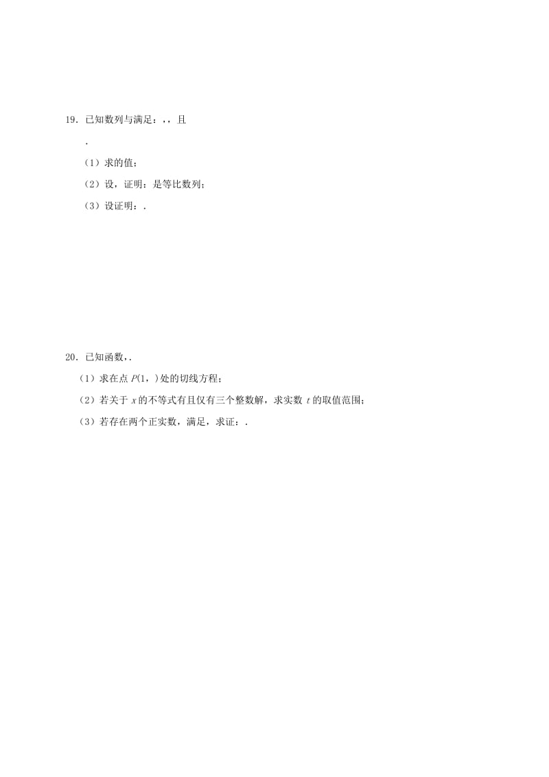 2019届高三数学12月月考试题 (II).doc_第3页