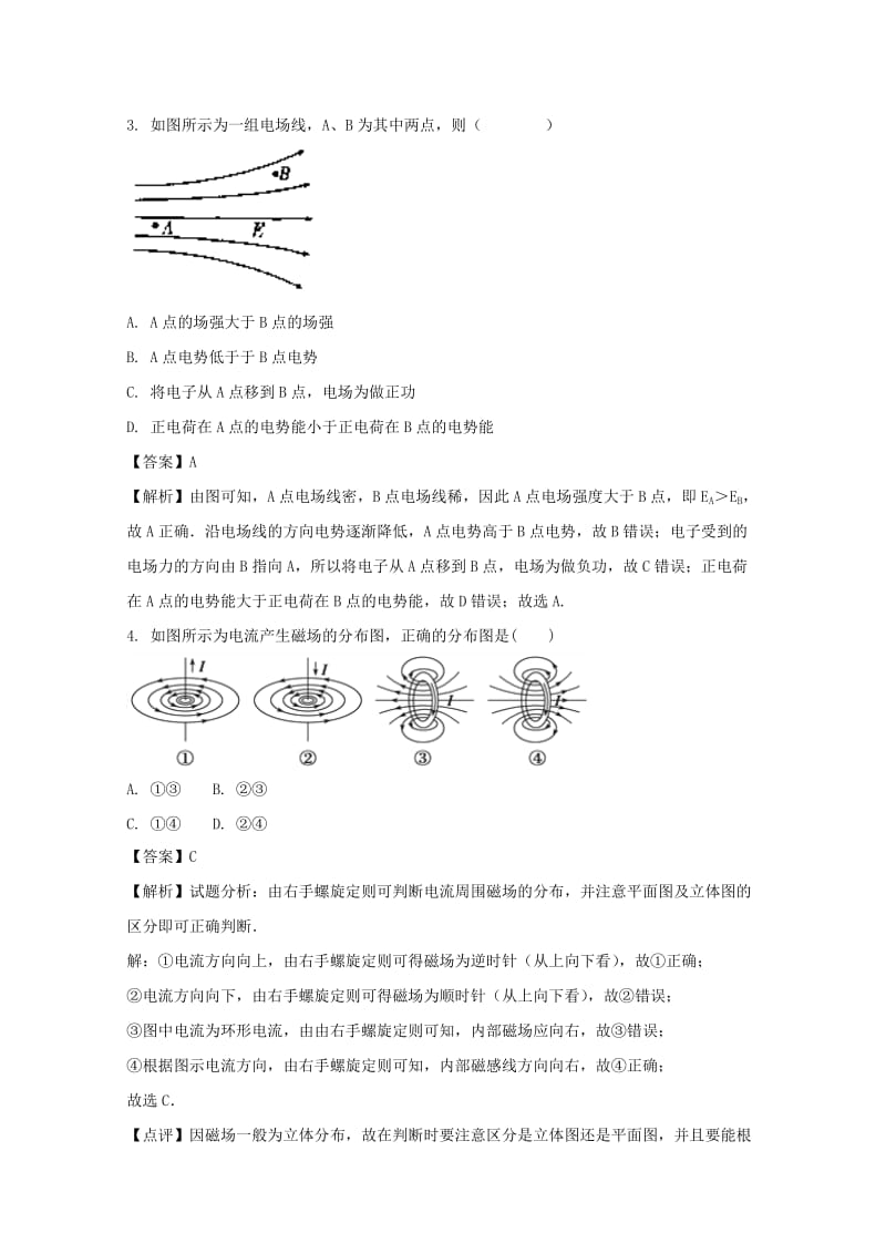 2019-2020学年高二物理上学期第三次月考试题(含解析) (I).doc_第2页