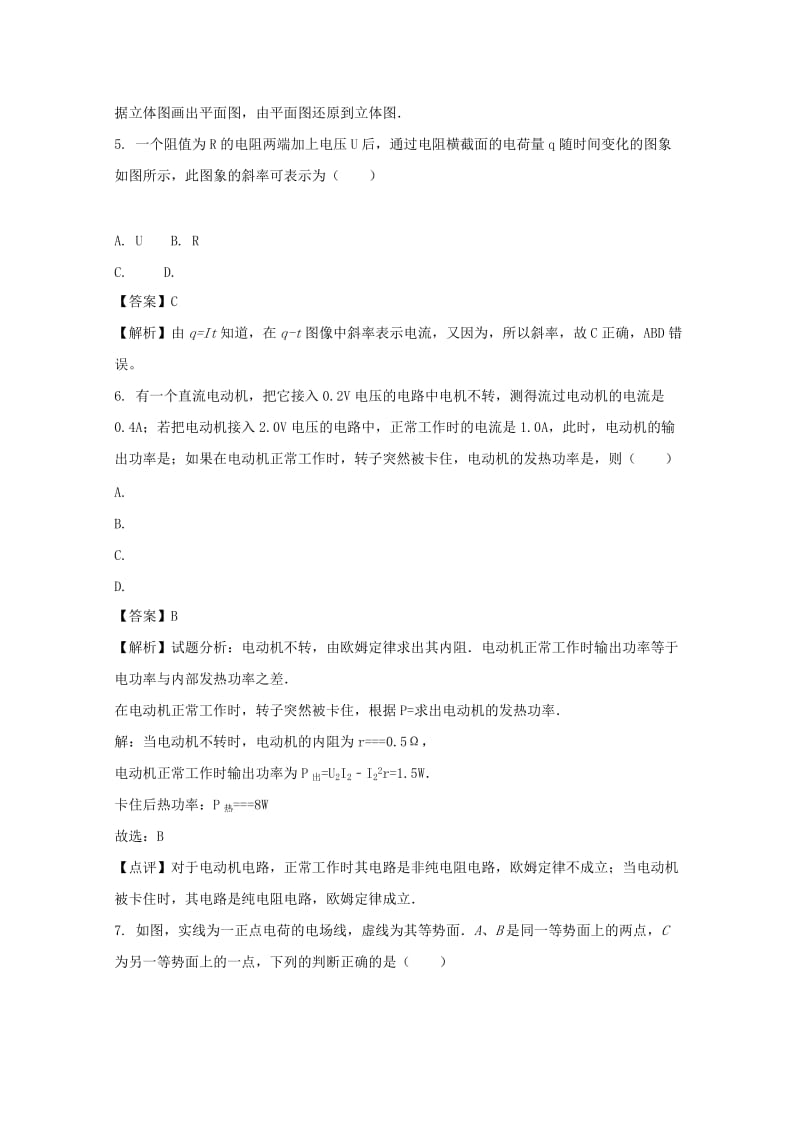 2019-2020学年高二物理上学期第三次月考试题(含解析) (I).doc_第3页