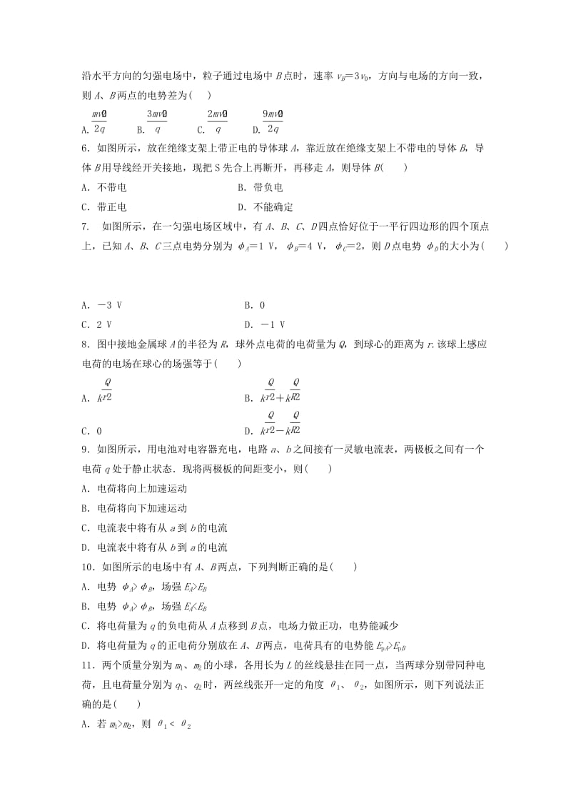 2017-2018学年高一物理下学期期末考试试题 (VII).doc_第2页