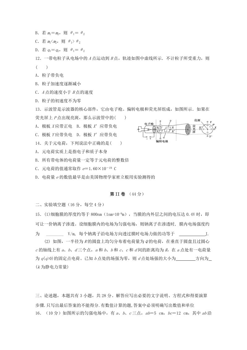 2017-2018学年高一物理下学期期末考试试题 (VII).doc_第3页