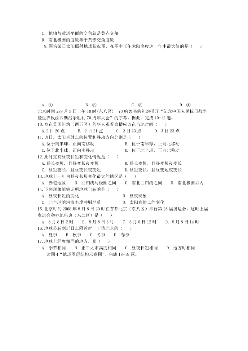 2019-2020学年高中地理上学期第七周周练题.doc_第2页