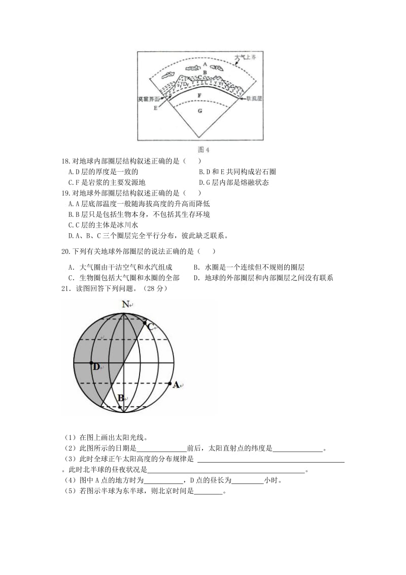 2019-2020学年高中地理上学期第七周周练题.doc_第3页