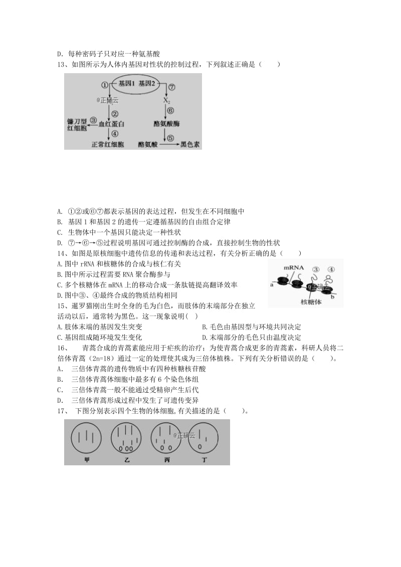 2018-2019学年高二生物上学期月考试题.doc_第3页