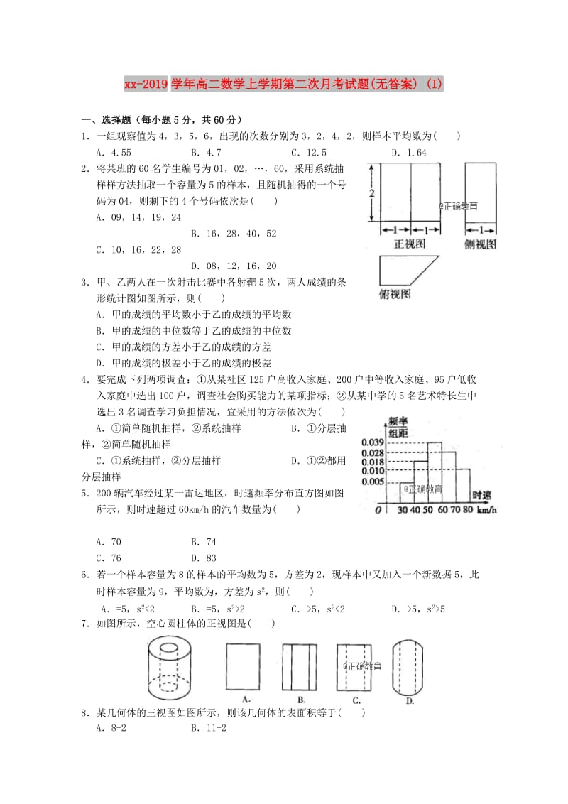 2018-2019学年高二数学上学期第二次月考试题(无答案) (I).doc_第1页