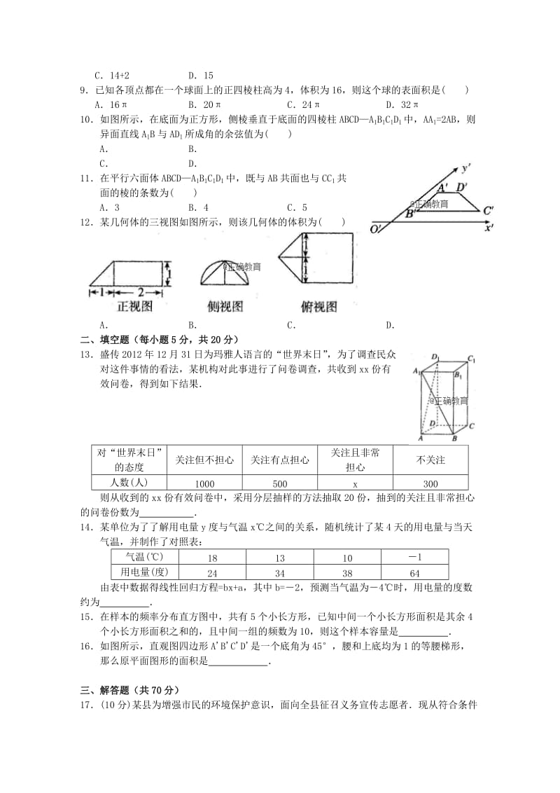 2018-2019学年高二数学上学期第二次月考试题(无答案) (I).doc_第2页