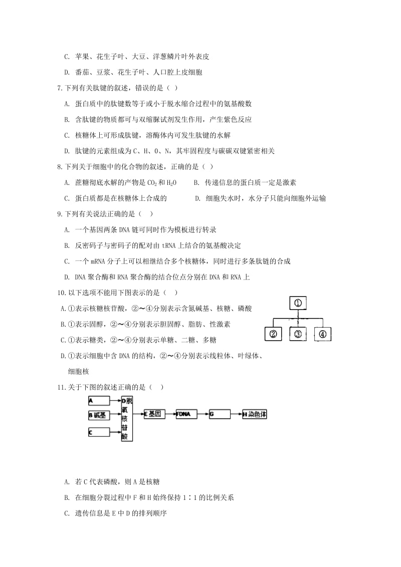 2018-2019学年高二生物上学期第四次月考试题(普通班).doc_第2页