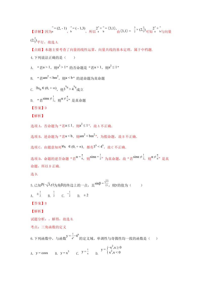 2019届高三数学上学期期中试卷 文(含解析) (II).doc_第2页