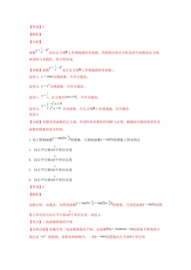 2019届高三数学上学期期中试卷 文(含解析) (II).doc_第3页