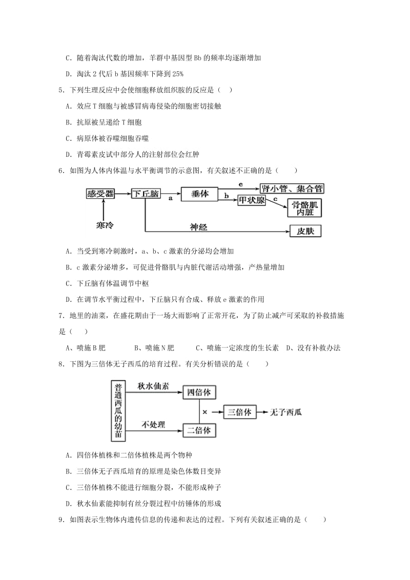 2018-2019学年高二生物上学期期末考试试题B.doc_第2页